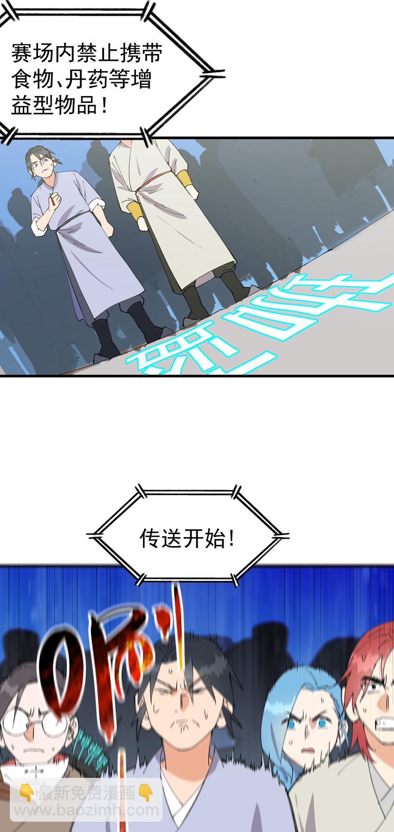 🍲最强内卷系统 第139话 天仙洞 第19页