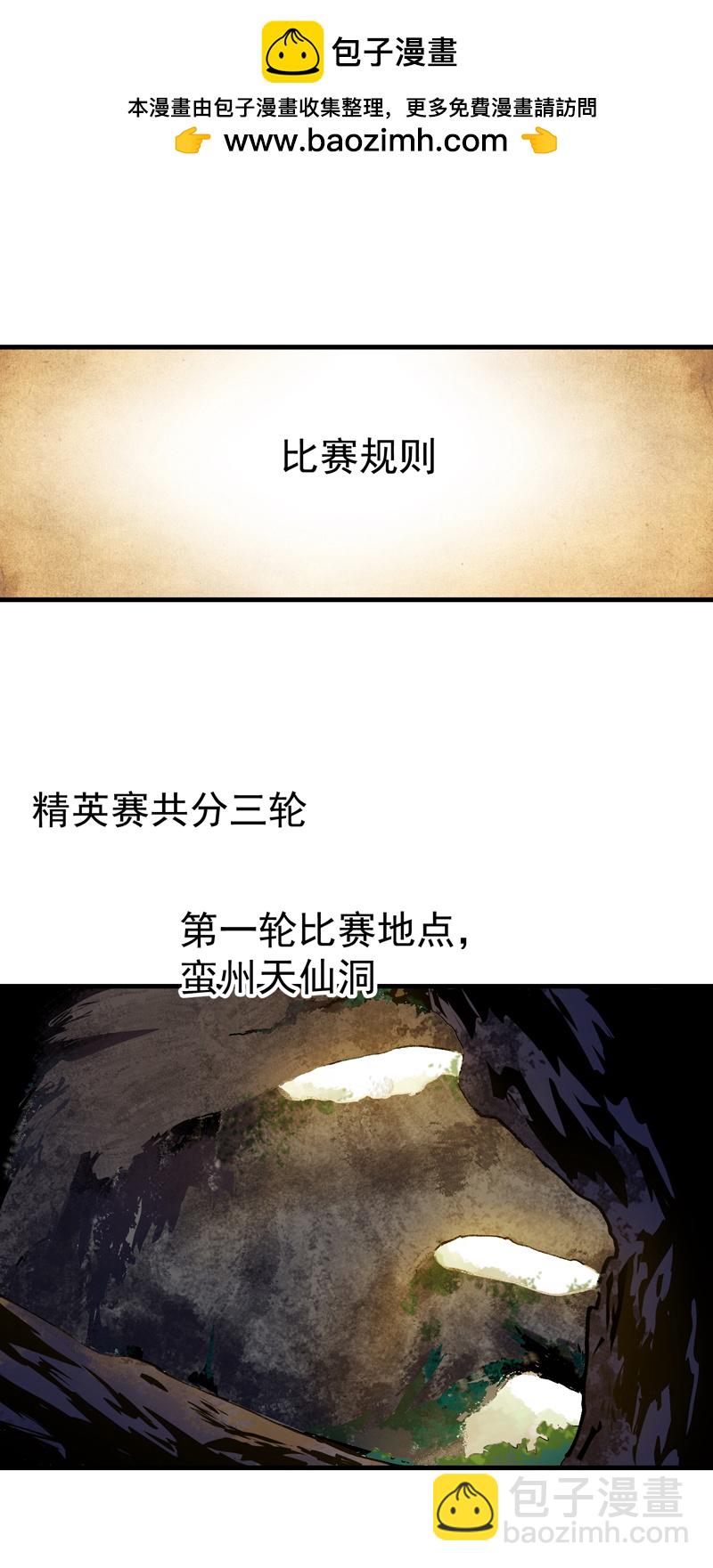 🍲最强内卷系统 第139话 天仙洞 第2页