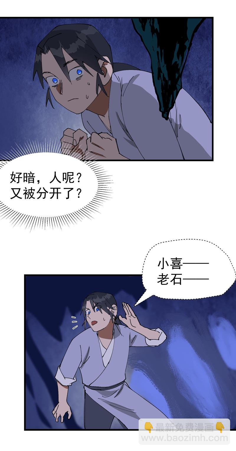 🍲最强内卷系统 第139话 天仙洞 第23页