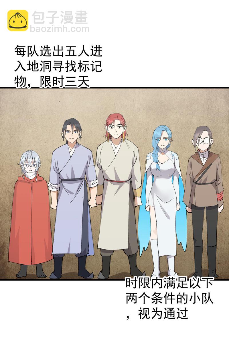 🍲最强内卷系统 第139话 天仙洞 第3页