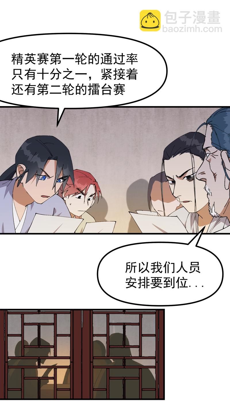 🍲最强内卷系统 第139话 天仙洞 第5页