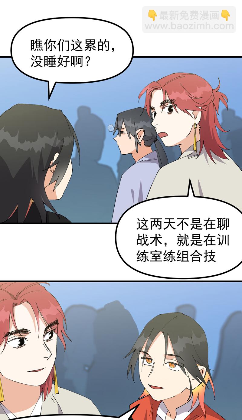 🍲最强内卷系统 第139话 天仙洞 第7页