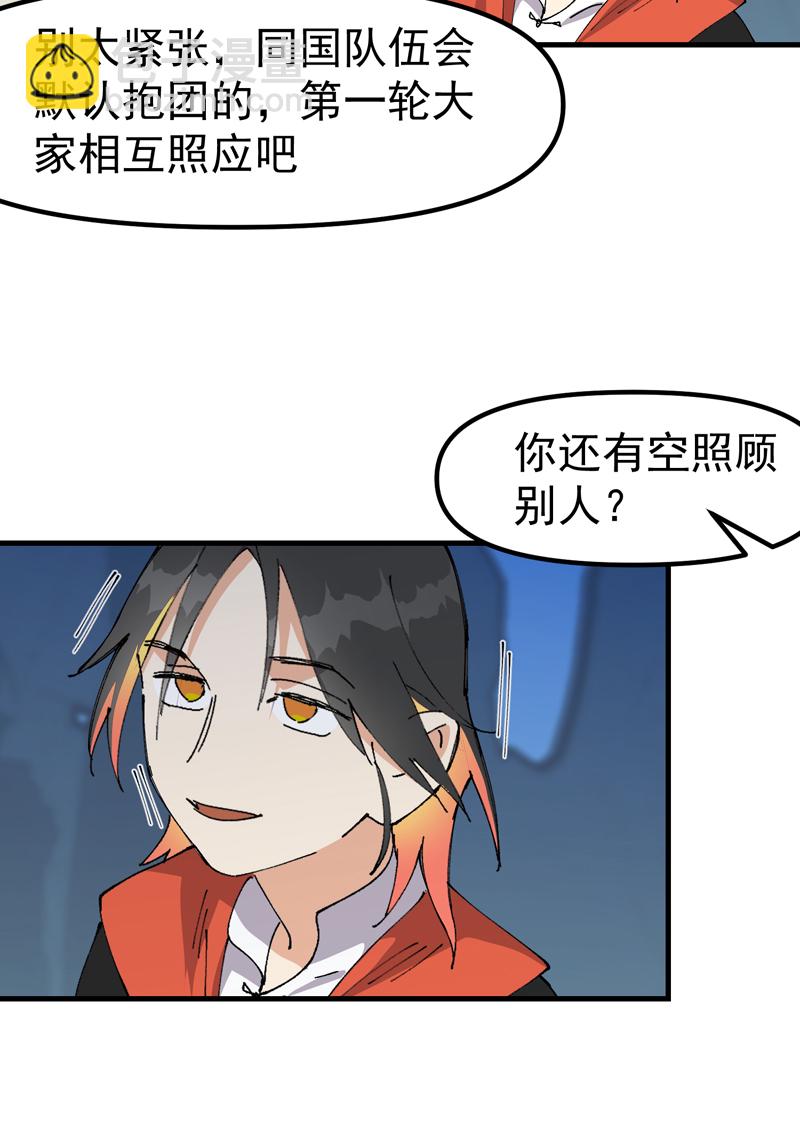🍲最强内卷系统 第139话 天仙洞 第8页