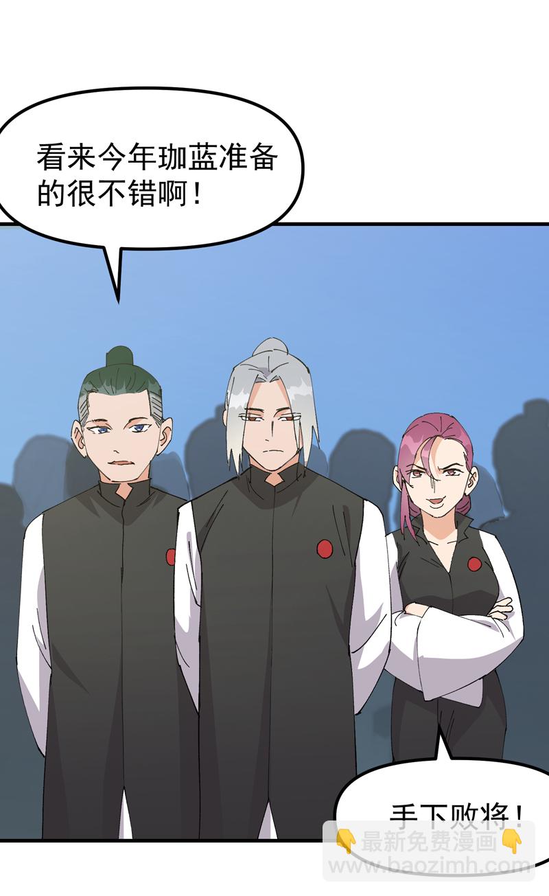 🍲最强内卷系统 第139话 天仙洞 第9页