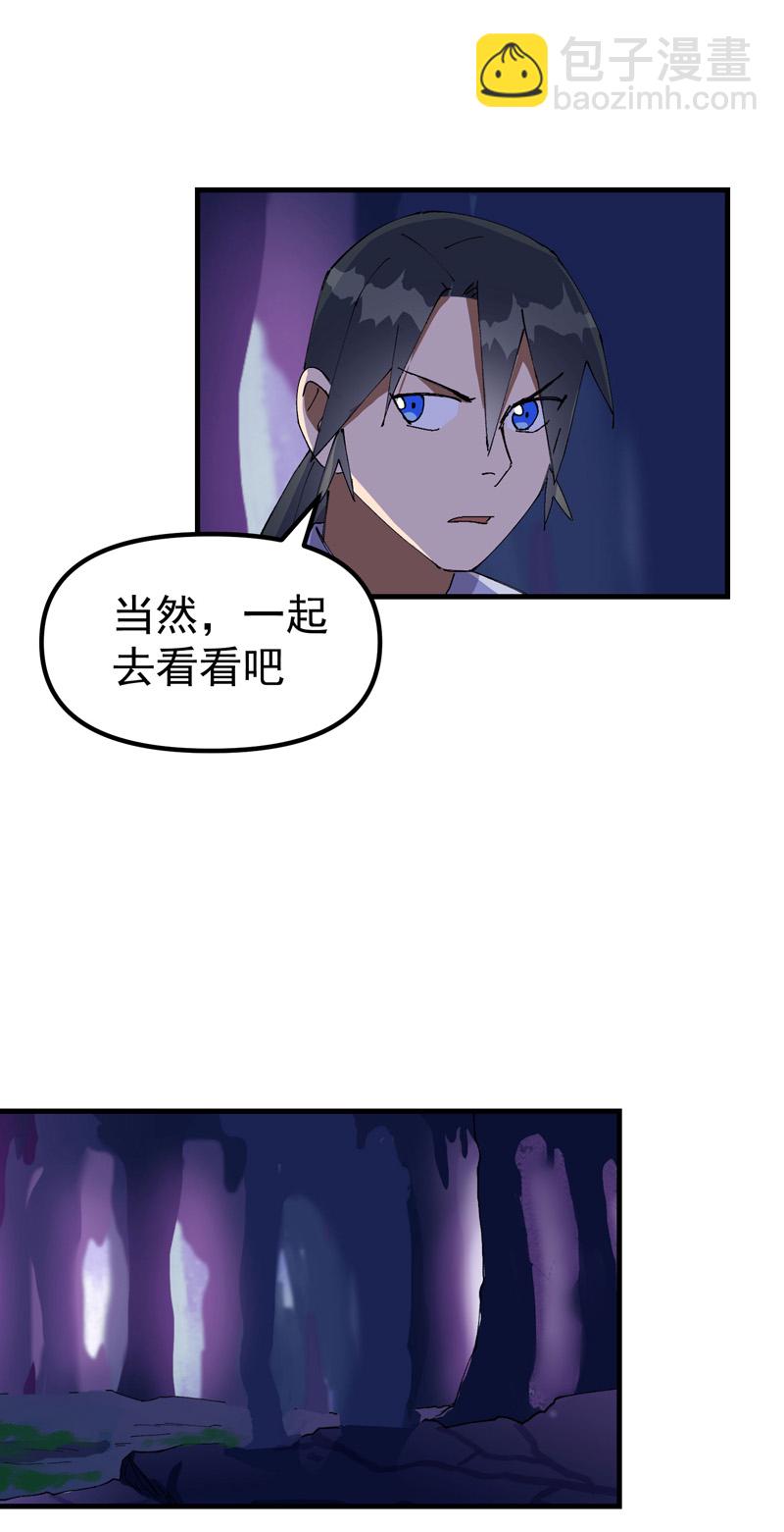 🍲最强内卷系统 第141话 穴妖 第10页