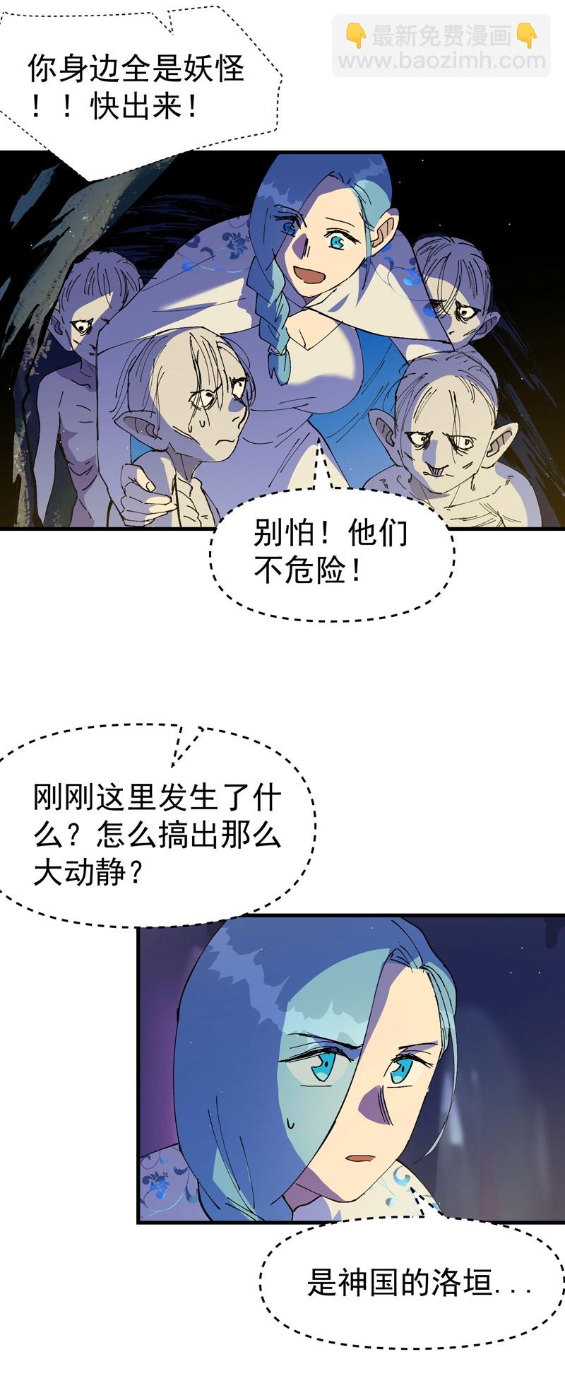 🍲最强内卷系统 第141话 穴妖 第14页