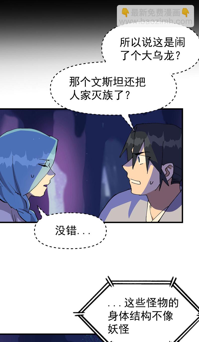 🍲最强内卷系统 第141话 穴妖 第21页
