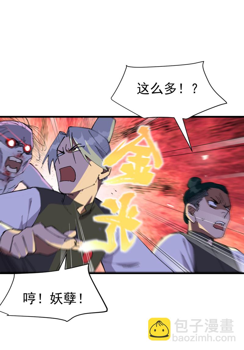 🍲最强内卷系统 第141话 穴妖 第4页