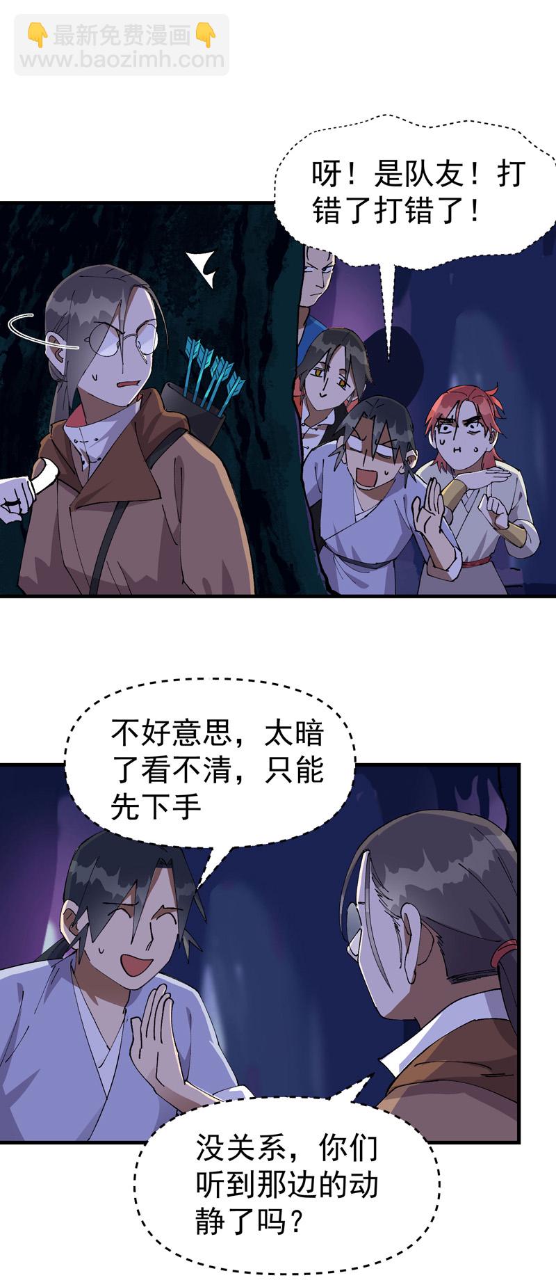 🍲最强内卷系统 第141话 穴妖 第9页