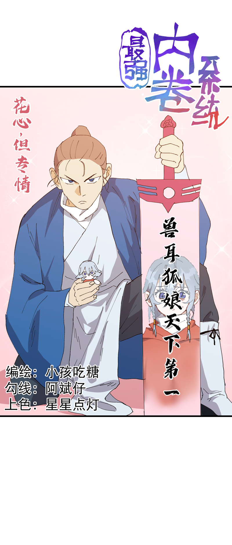 🍲最强内卷系统 第143话 战蛄蛹 第1页