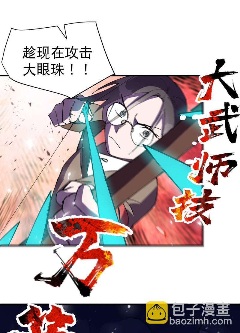 🍲最强内卷系统 第143话 战蛄蛹 第20页