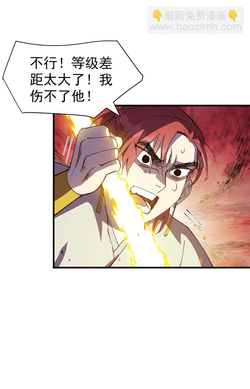 🍲最强内卷系统 第143话 战蛄蛹 第5页