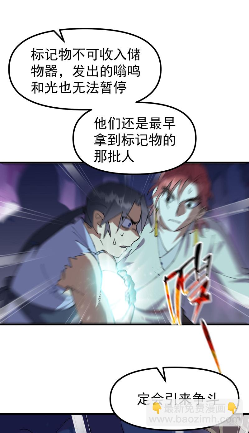 🍲最强内卷系统 第145话 争夺 第13页