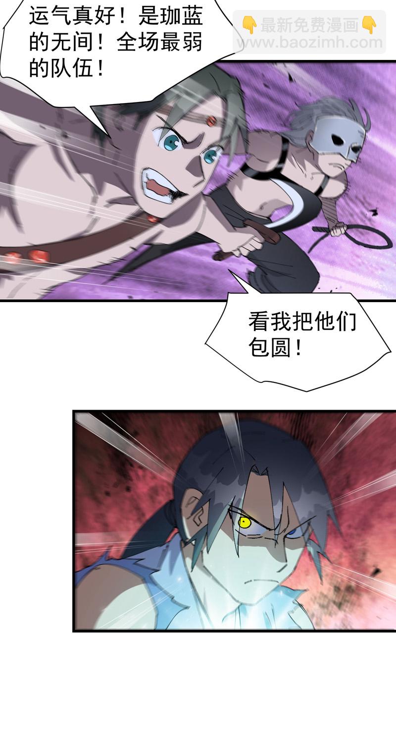 🍲最强内卷系统 第145话 争夺 第16页