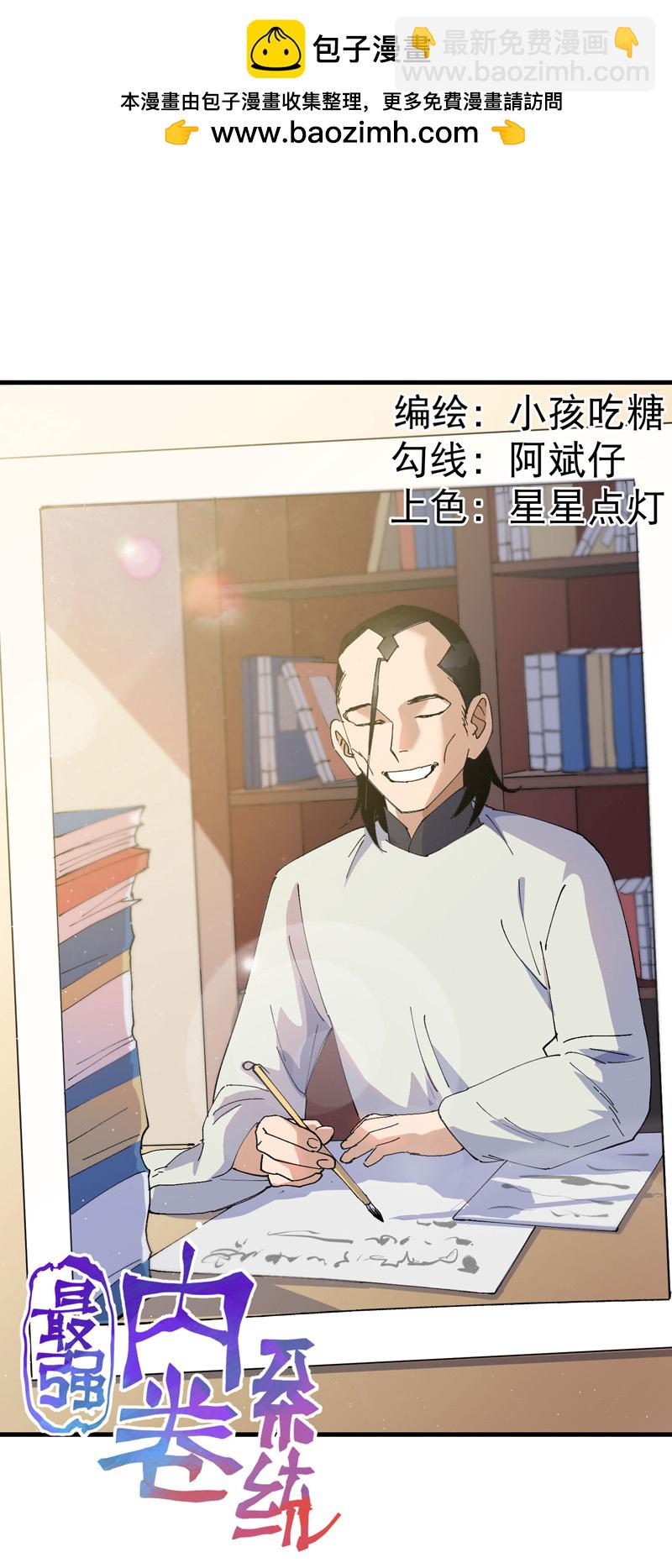 🍲最强内卷系统 第145话 争夺 第2页