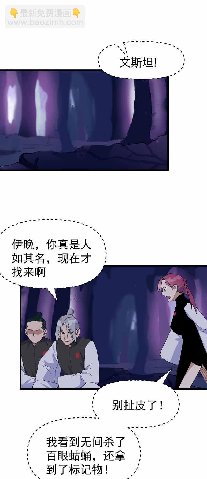 🍲最强内卷系统 第145话 争夺 第3页