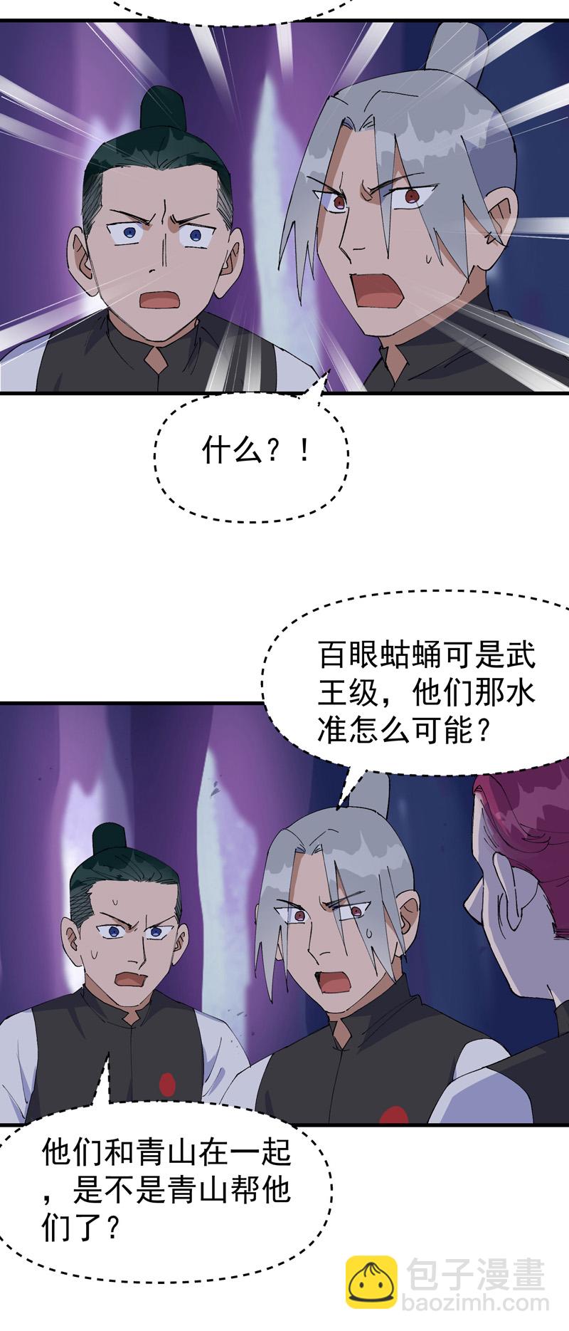 🍲最强内卷系统 第145话 争夺 第4页