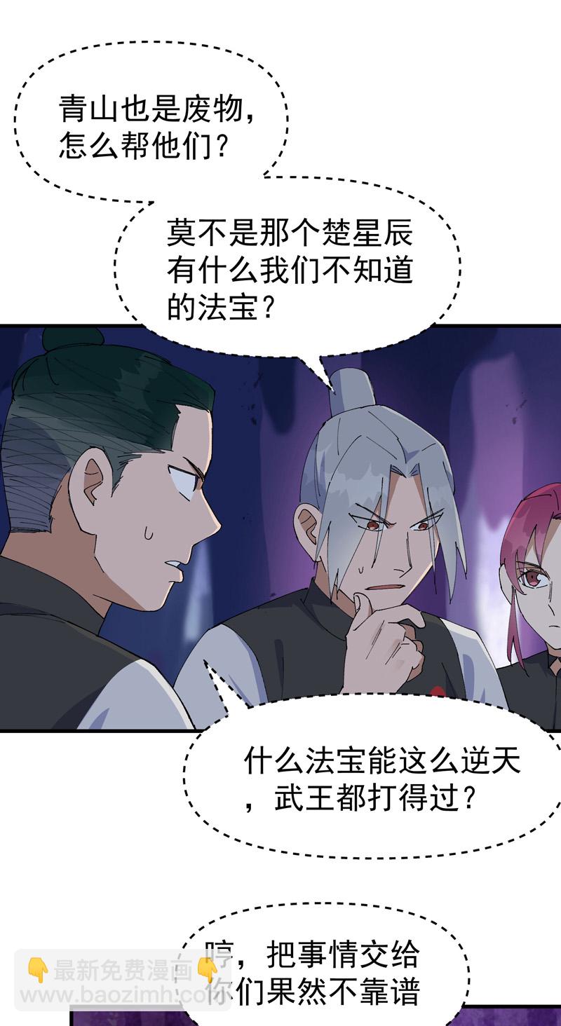 🍲最强内卷系统 第145话 争夺 第5页