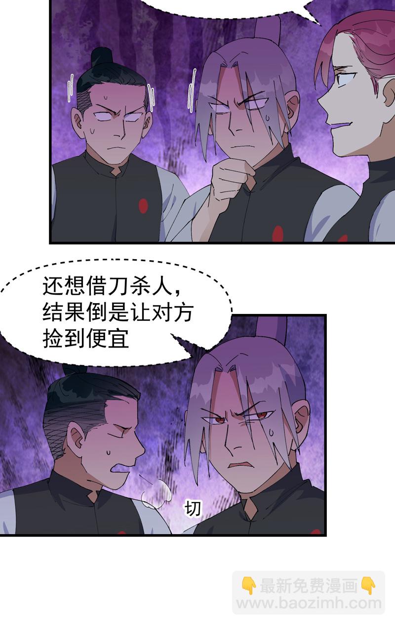 🍲最强内卷系统 第145话 争夺 第6页