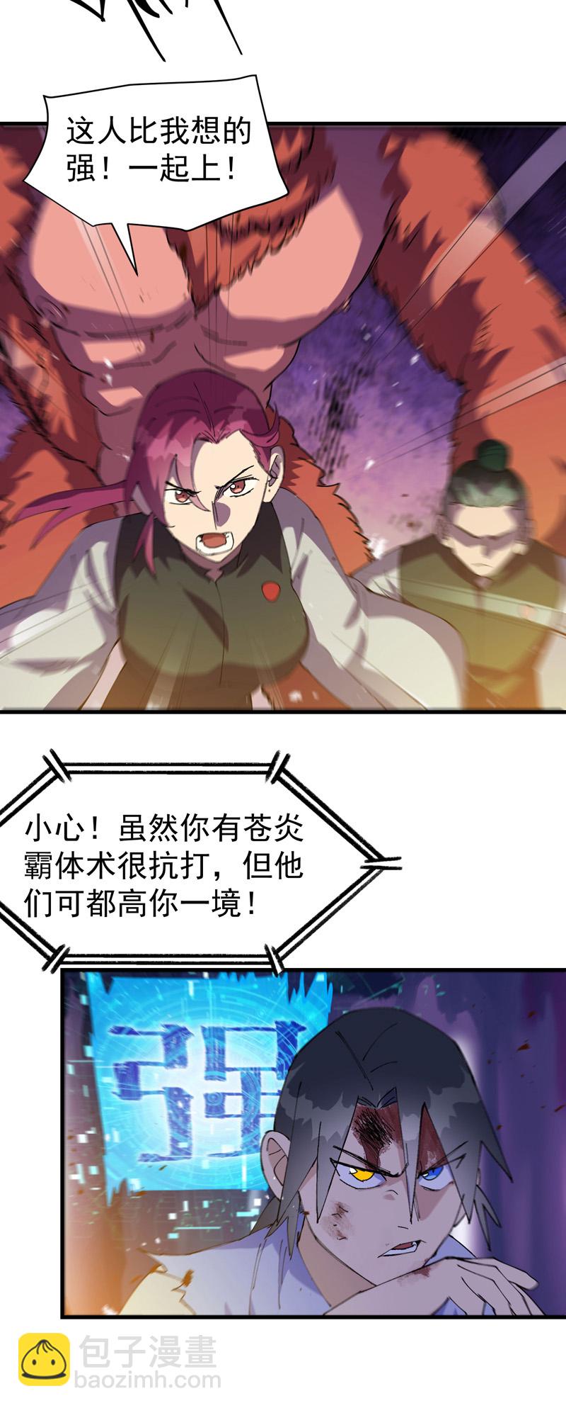 🍲最强内卷系统 第147话 出口 第11页