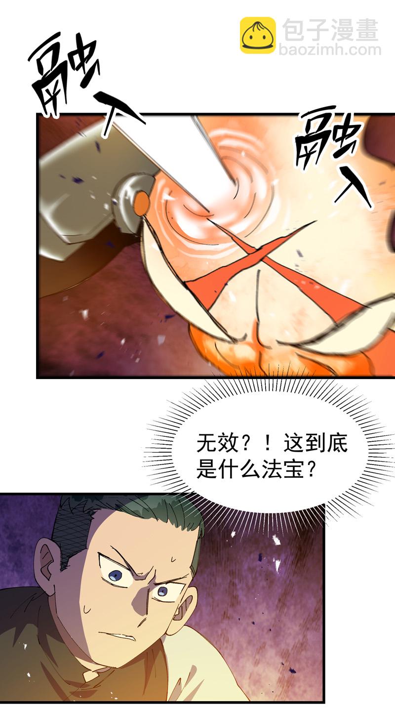 🍲最强内卷系统 第147话 出口 第14页