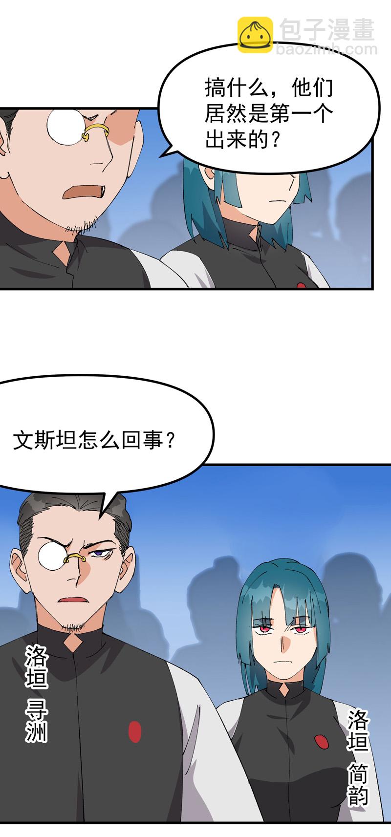 🍲最强内卷系统 第149话 密谋 第10页