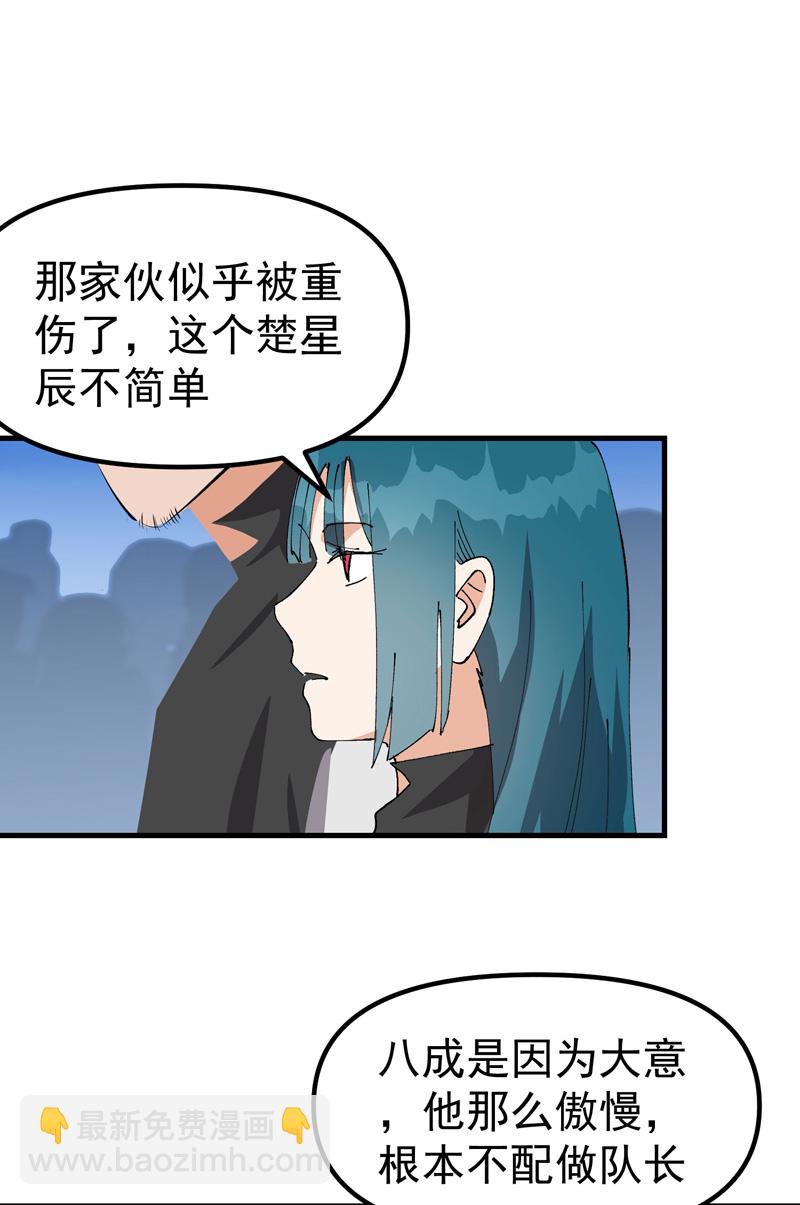 🍲最强内卷系统 第149话 密谋 第11页