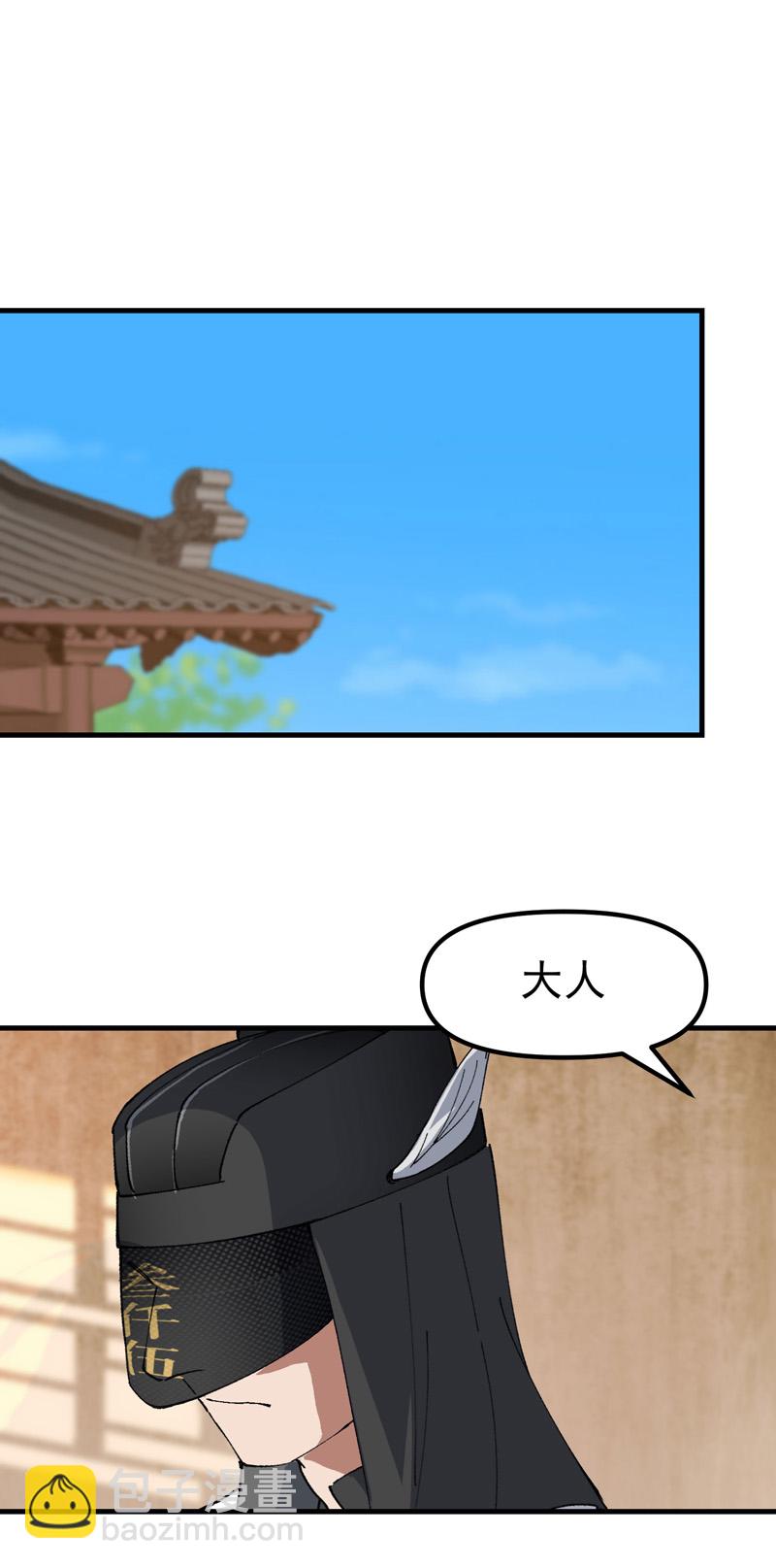 🍲最强内卷系统 第149话 密谋 第13页