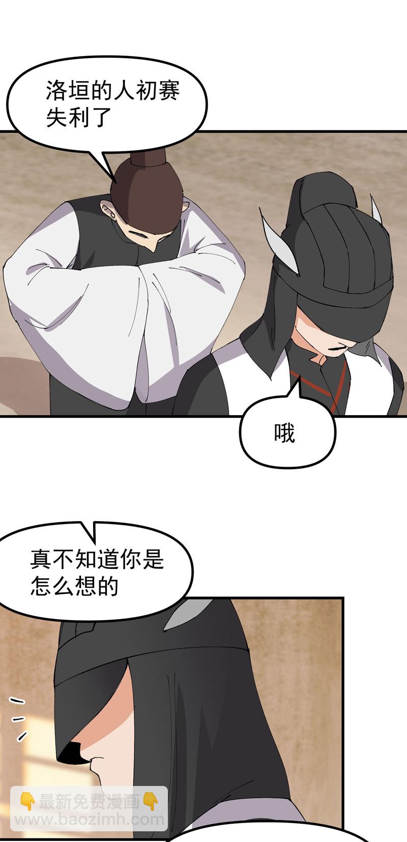 🍲最强内卷系统 第149话 密谋 第14页