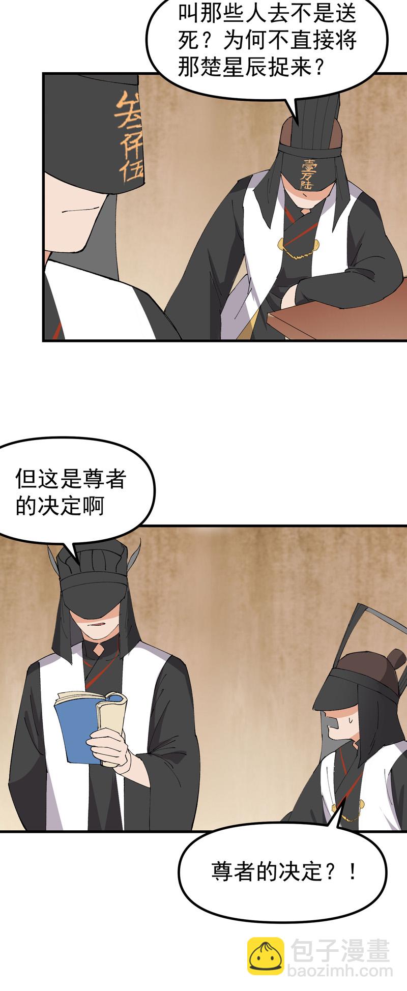 🍲最强内卷系统 第149话 密谋 第15页