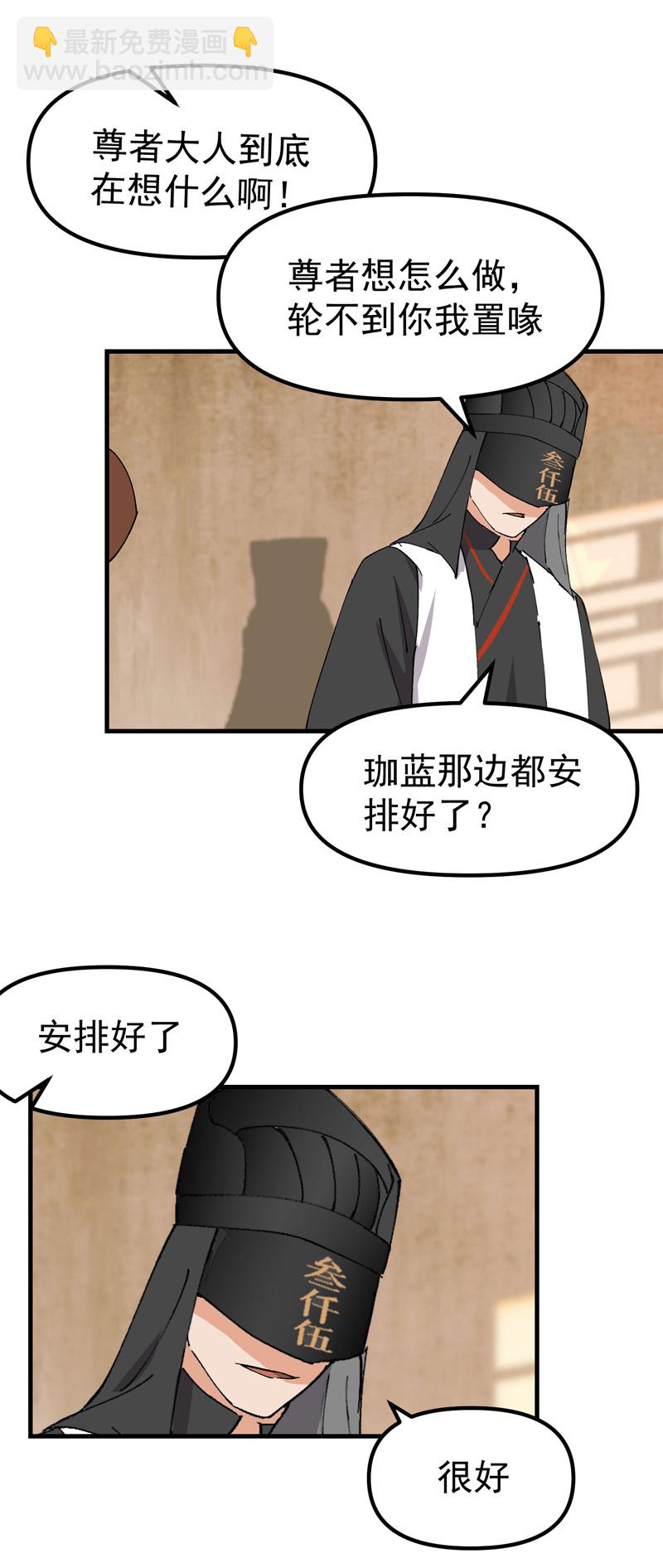 🍲最强内卷系统 第149话 密谋 第16页