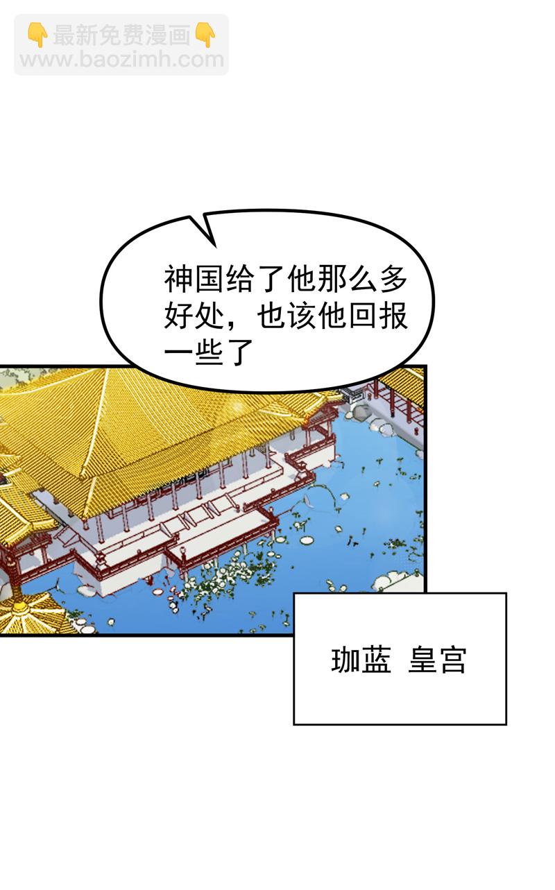 🍲最强内卷系统 第149话 密谋 第17页