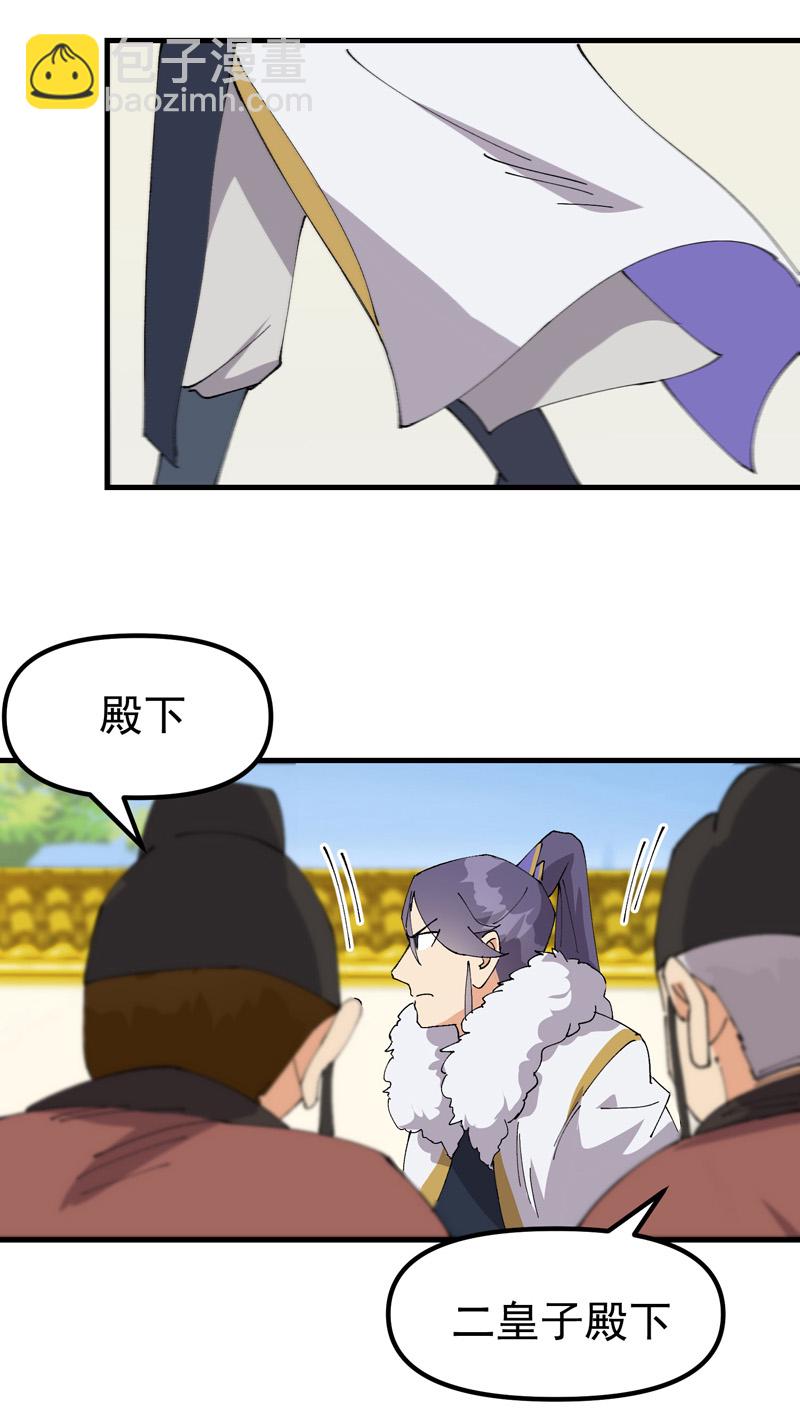 🍲最强内卷系统 第149话 密谋 第18页
