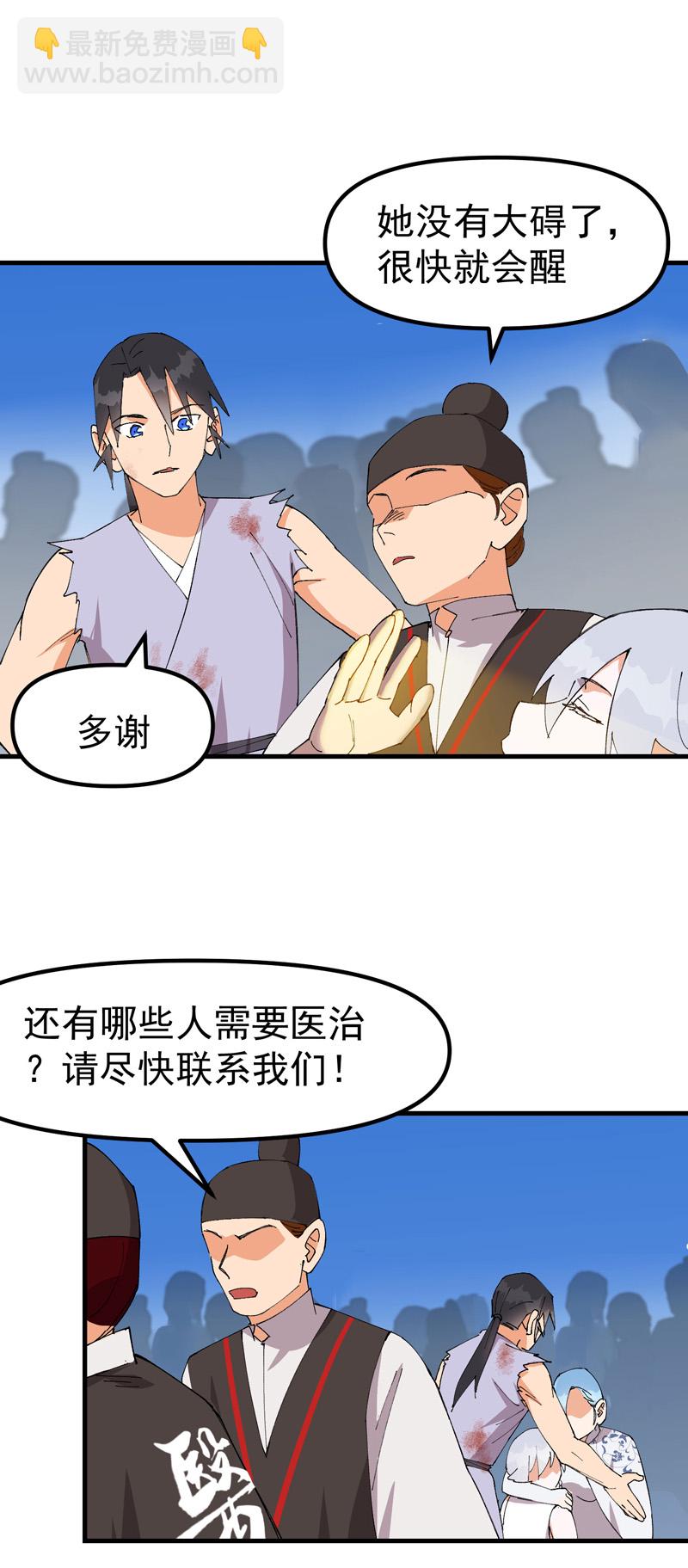 🍲最强内卷系统 第149话 密谋 第3页