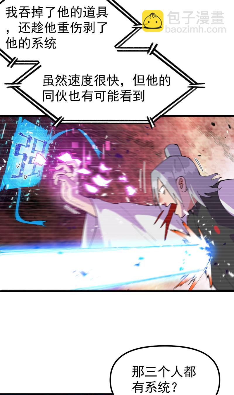 🍲最强内卷系统 第149话 密谋 第6页