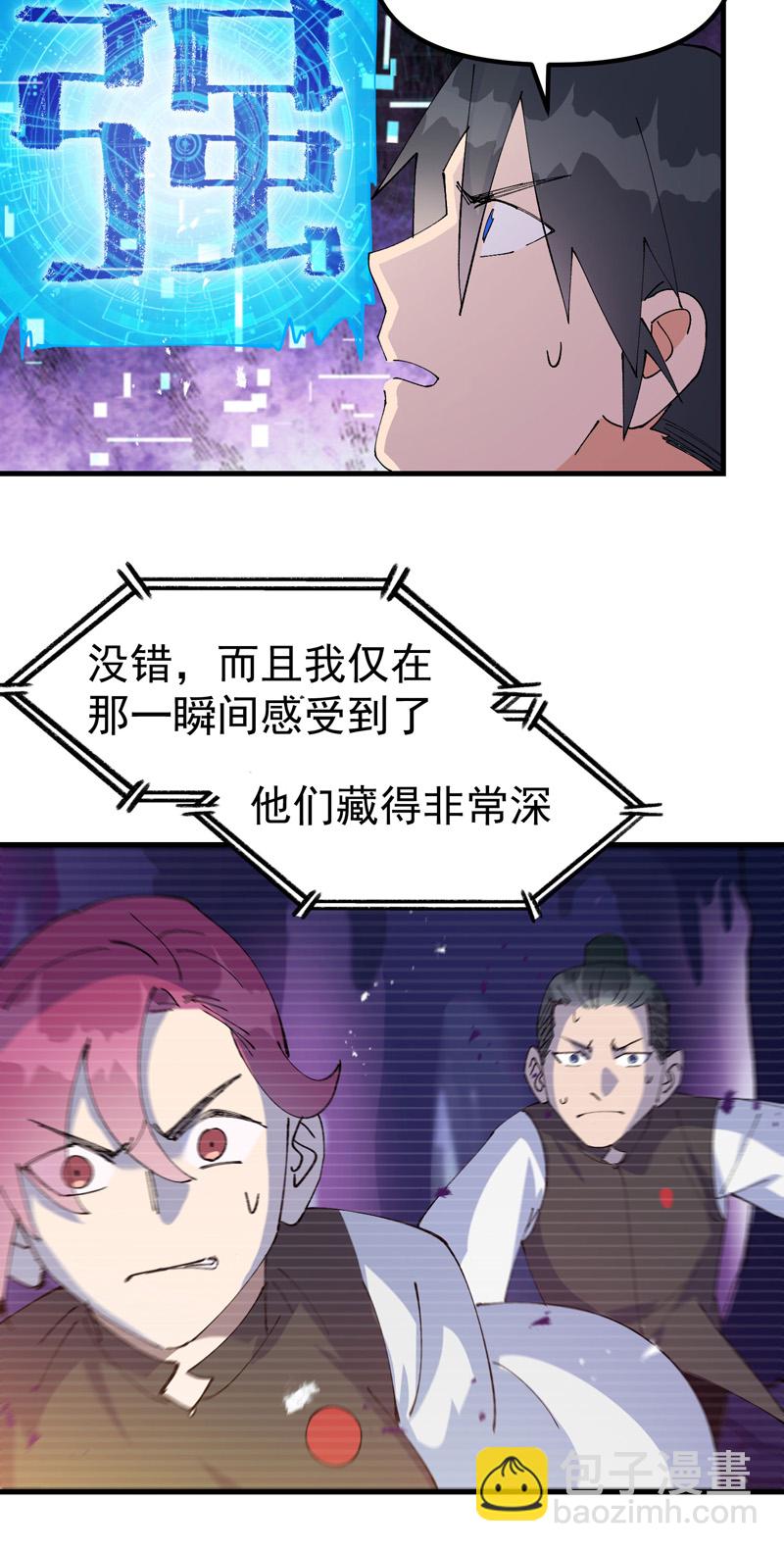 🍲最强内卷系统 第149话 密谋 第7页