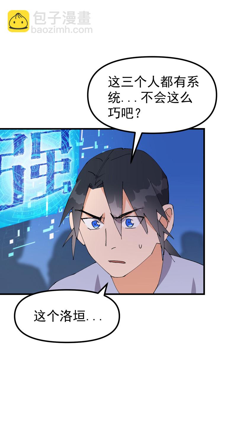 🍲最强内卷系统 第149话 密谋 第8页