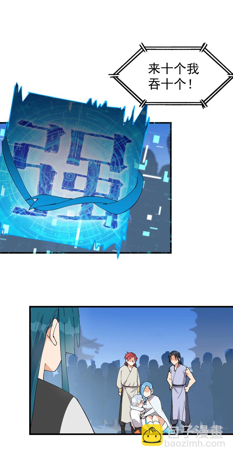 🍲最强内卷系统 第149话 密谋 第9页