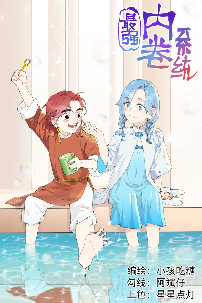 🍲最强内卷系统 第151话 断剑 第1页