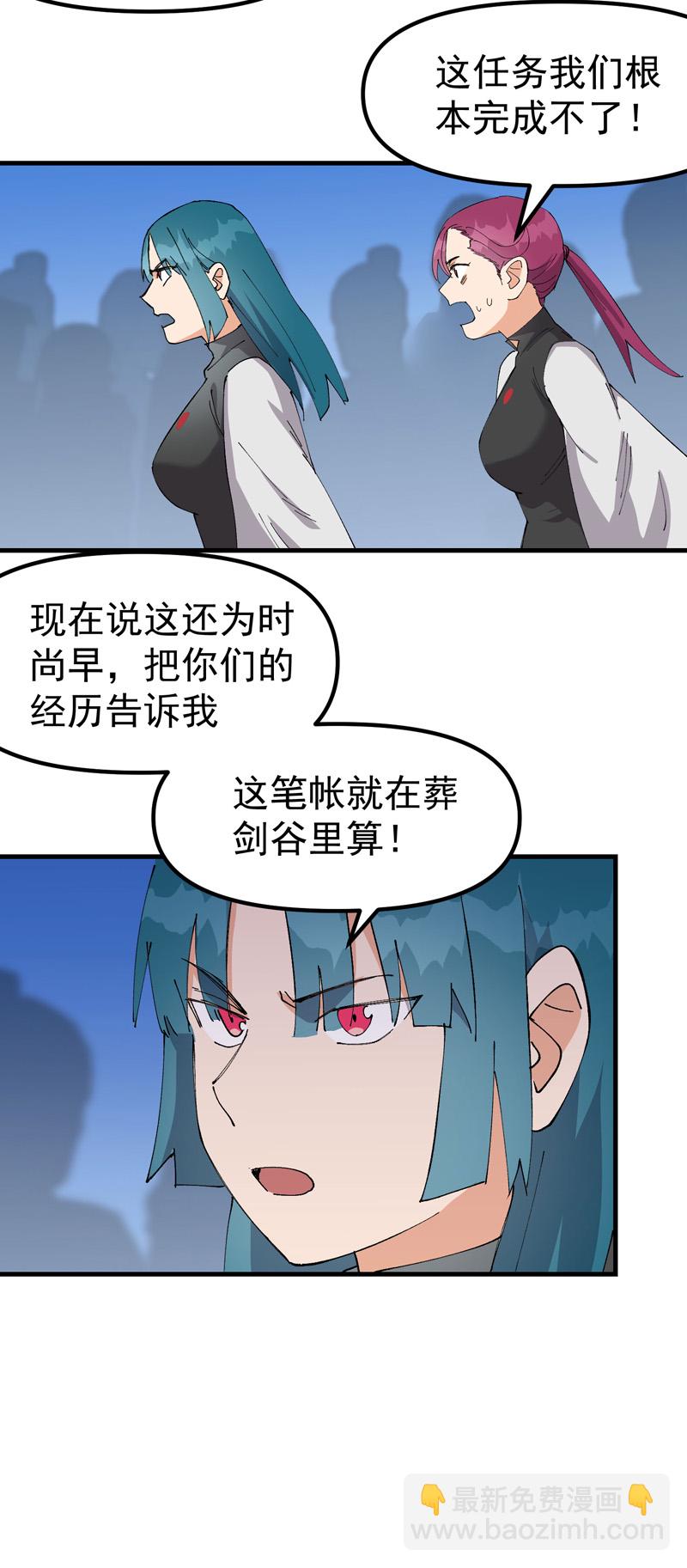 🍲最强内卷系统 第151话 断剑 第10页
