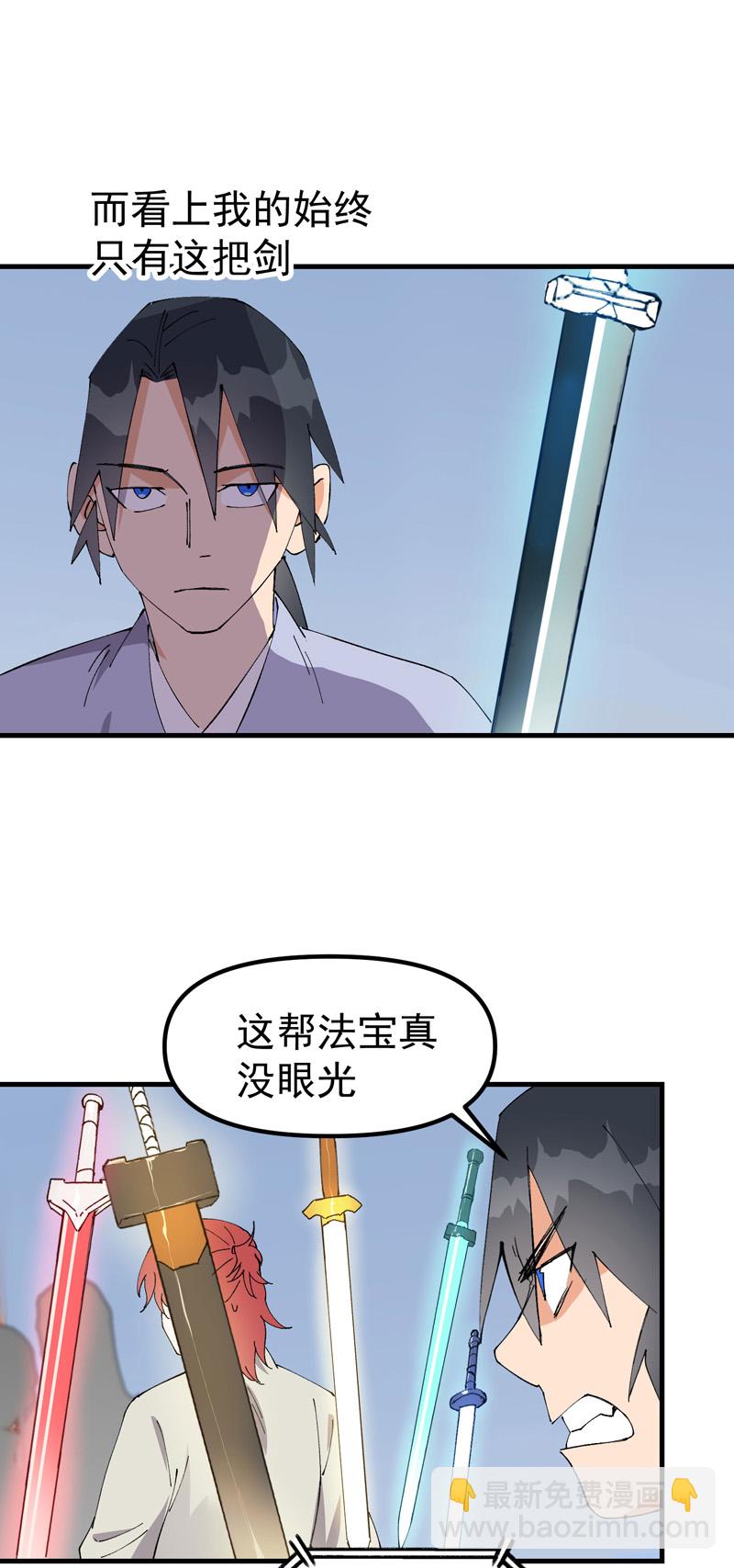 🍲最强内卷系统 第151话 断剑 第12页