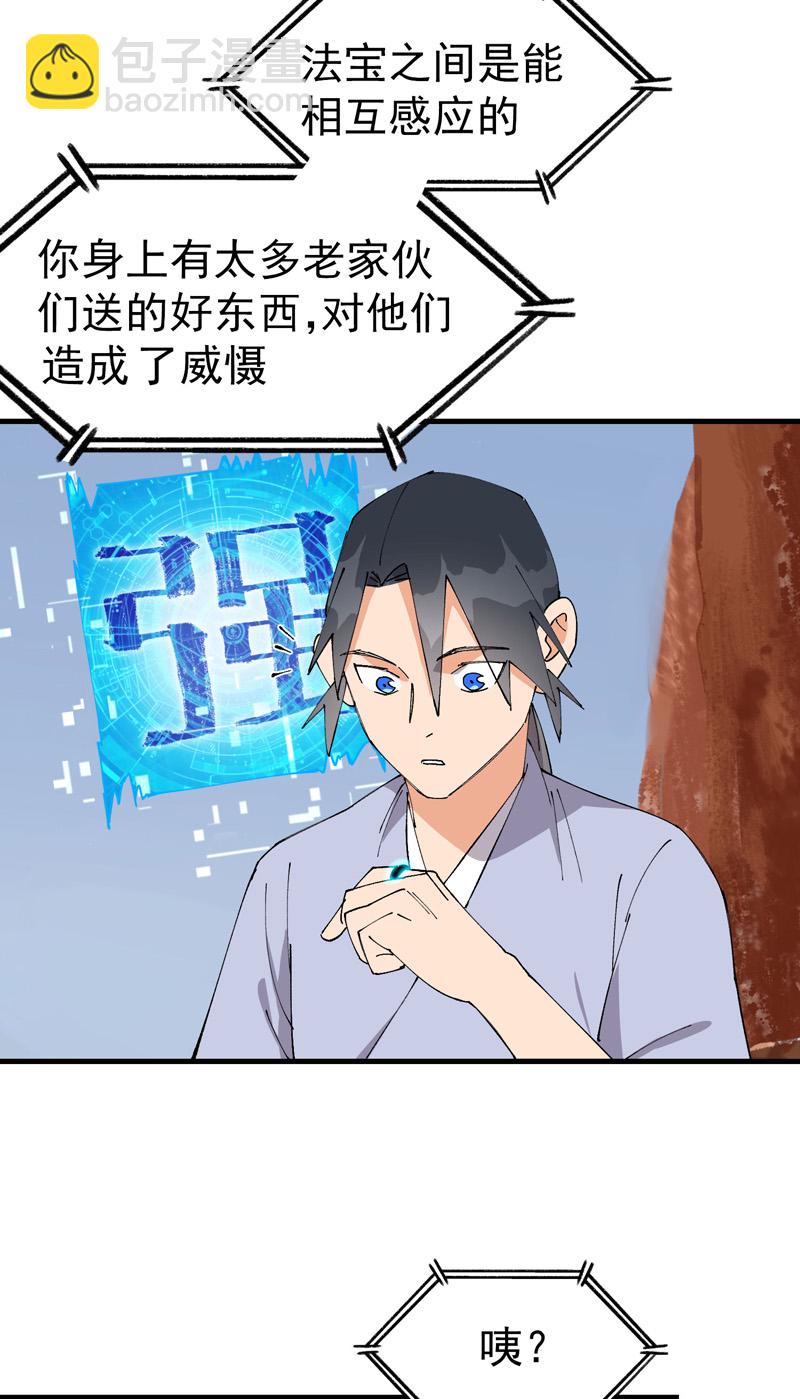 🍲最强内卷系统 第151话 断剑 第13页
