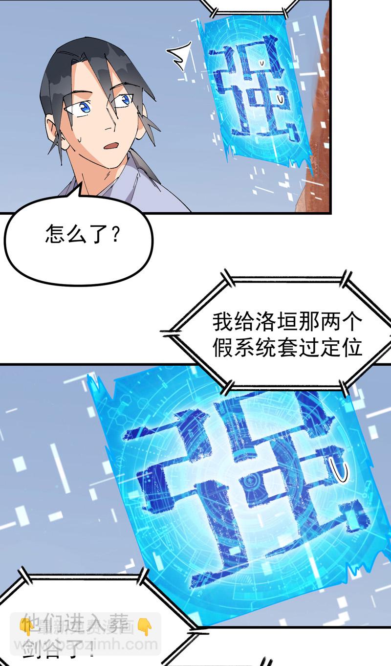 🍲最强内卷系统 第151话 断剑 第14页