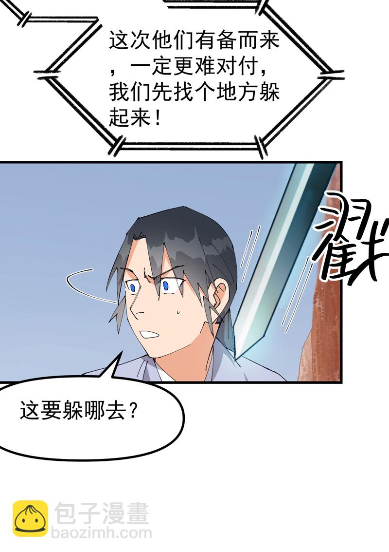 🍲最强内卷系统 第151话 断剑 第15页
