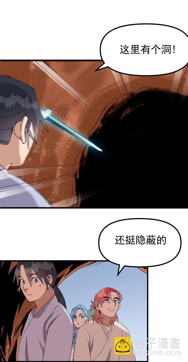 🍲最强内卷系统 第151话 断剑 第17页