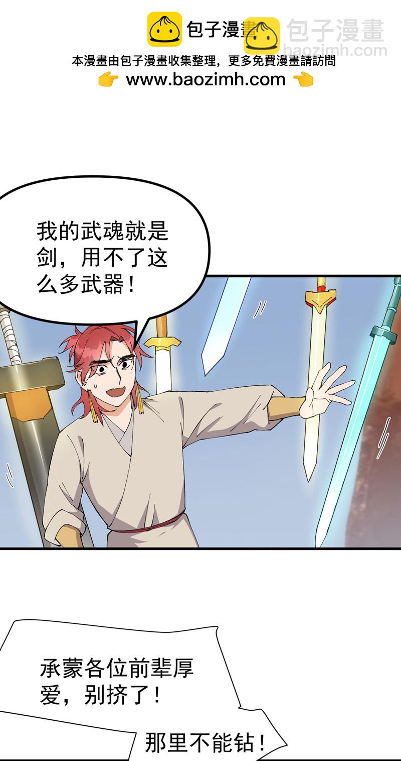 🍲最强内卷系统 第151话 断剑 第2页