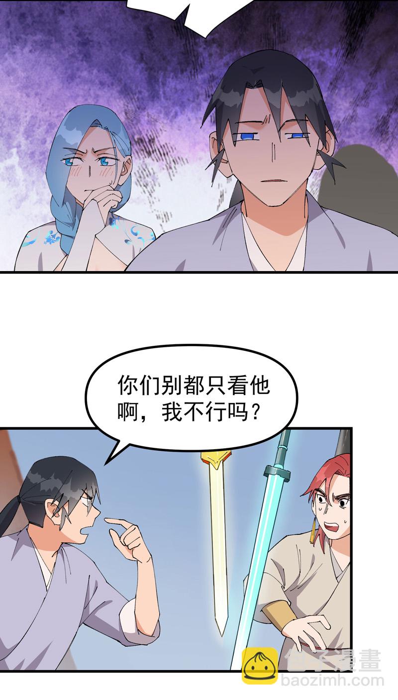 🍲最强内卷系统 第151话 断剑 第3页