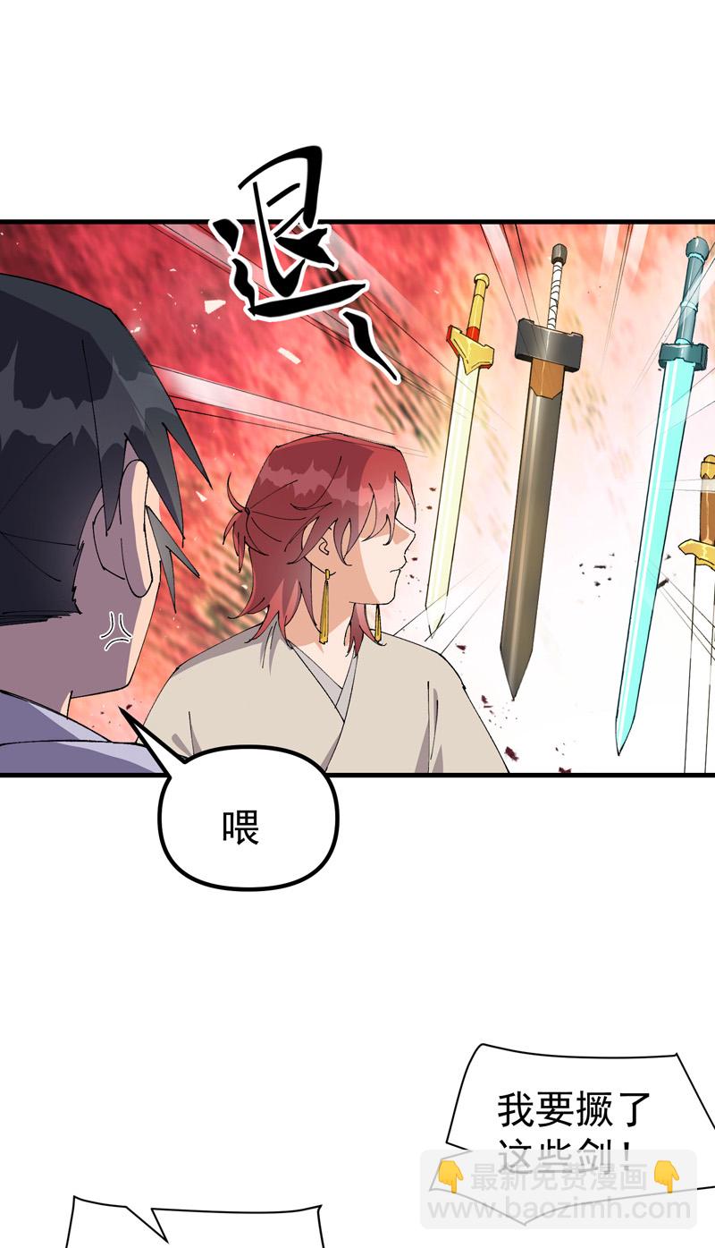 🍲最强内卷系统 第151话 断剑 第4页