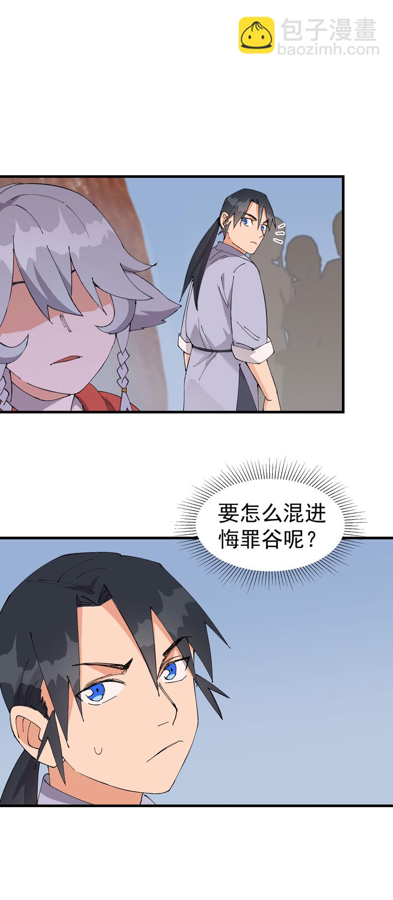 🍲最强内卷系统 第151话 断剑 第7页