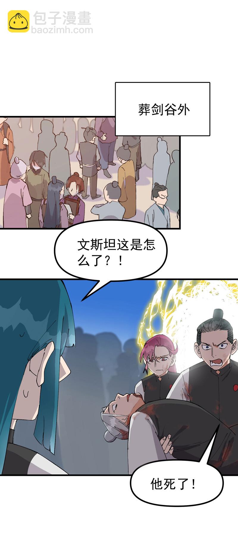 🍲最强内卷系统 第151话 断剑 第8页